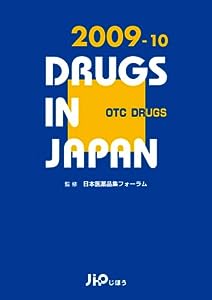 日本医薬品集 一般薬2009-10(中古品)