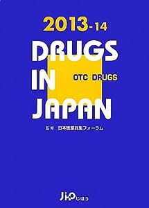 日本医薬品集 一般薬〈2013‐14〉(中古品)