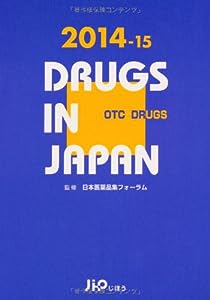 日本医薬品集 一般薬〈2014‐15〉(中古品)