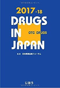 日本医薬品集 一般薬 2017-18(中古品)