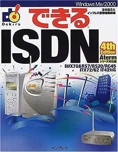 できるISDN 4th Edition―Atermシリーズ対応版 (できるシリーズ)(中古品)