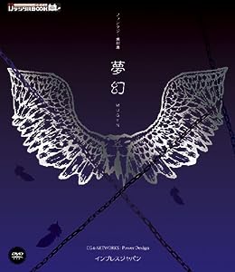 ファンタジー素材集 夢幻-MUGEN- (ijデジタルBOOK)(中古品)