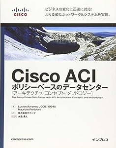 Cisco ACI ポリシーベースのデータセンター アーキテクチャ/コンセプト/メソドロジー(中古品)