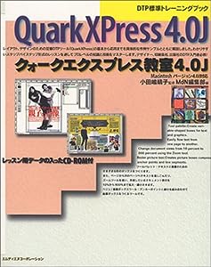 DTP標準トレーニングブック クォークエクスプレス教室4.0J Macintosh(中古品)