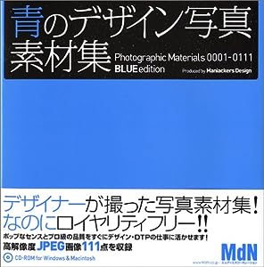 青のデザイン Photographic Materials 0001-0111 BLUE edition(中古品)