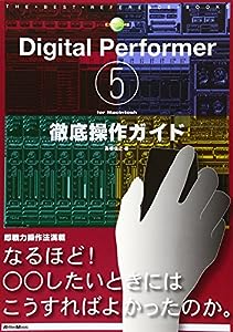 Digital Performer5 for Macintosh徹底操作ガイド (THE BEST REFERENCE BOOKS EXTREME)(中古品)