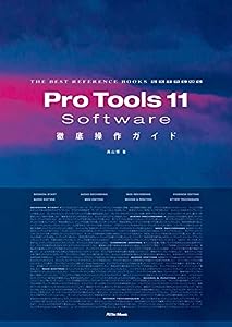 Pro Tools 11 Software徹底操作ガイド (THE BEST REFERENCE BOOKS EXTREME)(中古品)