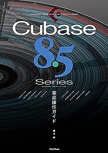 Cubase8.5 Series 徹底操作ガイド (THE BEST REFERENCE BOOKS EXTREME)(中古品)