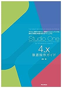 Studio One 4.x 徹底操作ガイド (THE BEST REFERENCE BOOKS EXTREME)(中古品)