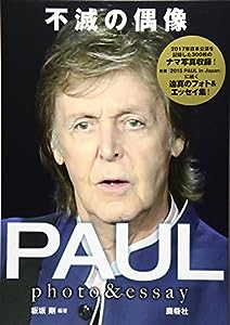 不滅の偶像 PAUL photo & essay(中古品)