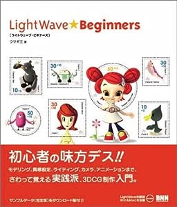 LightWave Beginners(中古品)