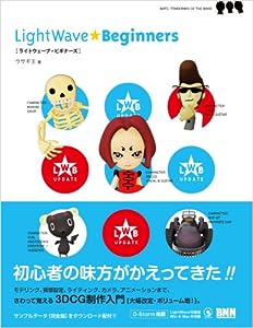 LightWave ★ Beginners(中古品)
