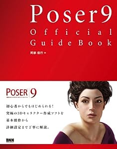 Poser 9 Official Guide Book(中古品)