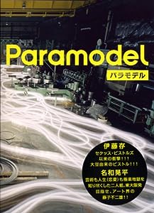 Paramodel （パラモデル）(中古品)