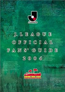 J.LEAGUE OFFICIAL FANS' GUIDE2004(中古品)