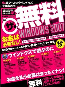 ザ・無料Windows 2007―DVDコピー・ファイル共有・YouTube・セキュ (INFOREST MOOK PC・GIGA特別集中講座 159)(中古品)