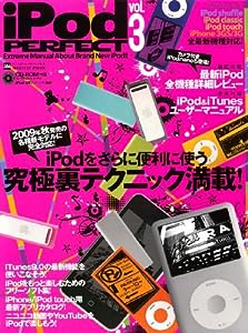iPod PERFECT 3 (INFOREST MOOK PC・GIGA特別集中講座 356)(中古品)