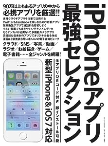 iPhoneアプリ最強セレクション (三才ムック vol.653)(中古品)