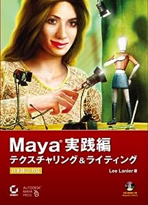 Maya 実践編 テクスチャリング & ライティング(中古品)