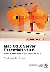 Mac OS X Server Essentials v10.6 ― Mac OS X Server v10.6、運用とサポートのためのガイド ― (アップルトレーニングシリーズ