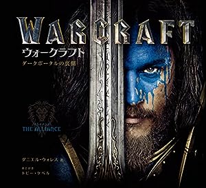 Warcraft (The art of Warcraft (ウォークラフト設定資料集))(中古品)