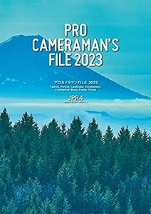 プロカメラマンFILE 2023(中古品)