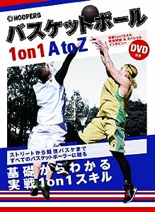 HOOPERS バスケットボール 1on1 AtoZ (TWJ books)(中古品)
