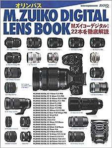 オリンパス M.ZUIKO DIGITAL LENS BOOK (Motor Magazine Mook)(中古品)