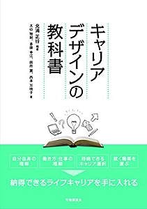 キャリアデザインの教科書(中古品)