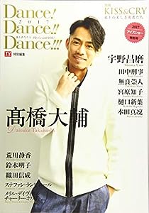 KISS & CRY~氷上の美しき勇者たち 別冊 Dance! Dance!! Dance!!! 2017~春とあなたと - HeArt with YOU - (TOKYO NEWS MOOK 602号