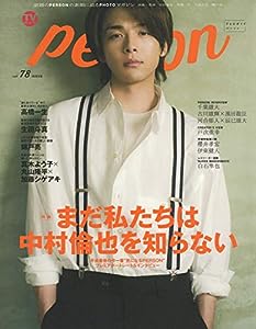 ＴＶガイドＰＥＲＳＯＮ ＶＯＬ．78 (TOKYO NEWS MOOK 774号)(中古品)