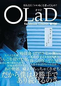 OLaD(オラド) ほんとに「いいね」と思ってんの?facebook column2012~2017 香川 誠(中古品)