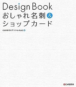 Design Book おしゃれ名刺 & ショップカード(中古品)