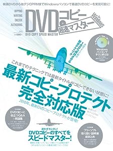 DVDコピー 超速マスター for Windows (100%ムックシリーズ)(中古品)