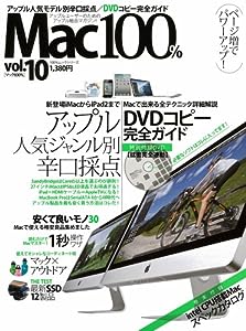 Mac100% Vol.10 (100%ムックシリーズ)(中古品)