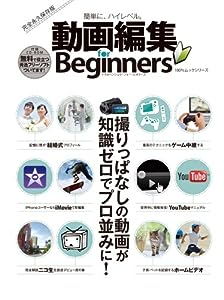 動画編集 for Beginners (100%ムックシリーズ)(中古品)