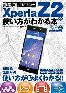 Xperia Z2の使い方がわかる本 (100%ムックシリーズ)(中古品)