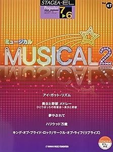 ミュージカル 2 (STAGEA・ELポピュラー・シリーズ グレード7~6級)(中古品)