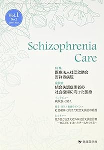 Schizophrenia Care vol.1 no.2(2016(中古品)