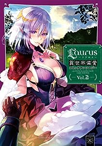 Laurus(ラウルス)異世界偏愛コミックアンソロジー Vol.2 (コロナ・コミックス)(中古品)