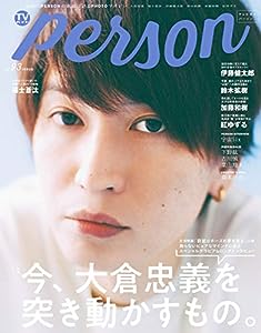 TVガイドPERSON VOL.93 (TOKYO NEWS MOOK 863号)(中古品)