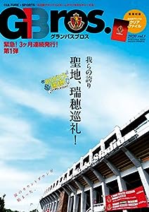 グランパスBros.2020 vol.1 (TOKYO NEWS MOOK 884号)(中古品)