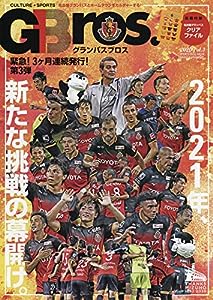 グランパスBros.2020 vol.3 (TOKYO NEWS MOOK 893号)(中古品)