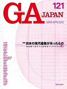 GA JAPAN 121(中古品)