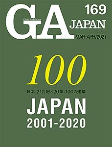 GA JAPAN 169(中古品)