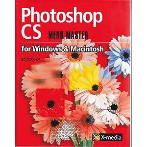 Photoshop CS for Windows & Macintosh MENU MASTER (MENU MASTERシリーズ)(中古品)