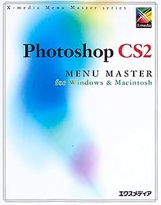 Photoshop CS2 for Windows & Macintosh MENU MASTER (MENU MASTERシリーズ)(中古品)