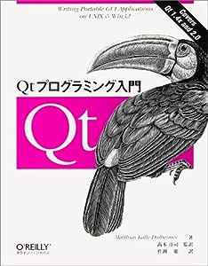 Qtプログラミング入門(中古品)