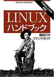 Linuxハンドブック ―機能引きコマンドガイド(中古品)