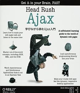 Head Rush Ajax ―学びながら読むAjax入門(中古品)